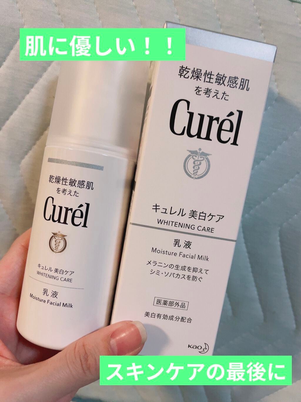 シミ・ソバカス予防ケア 乳液/キュレル/乳液を使ったクチコミ(1枚目)