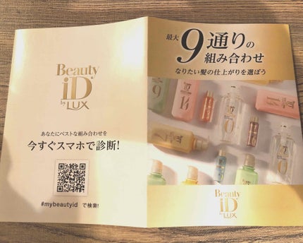 ラックス ビューティーiD ピュアクレンズ シャンプー&リッチ/コントロール/ライブリー トリートメント/LUX/市販シャンプーを使ったクチコミ(2枚目)