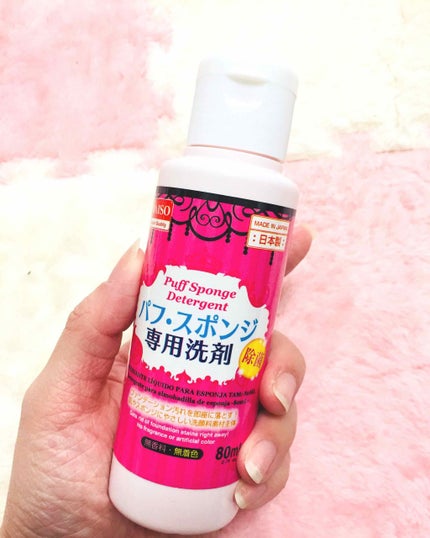 パフ・スポンジ専用洗剤/DAISO/その他化粧小物を使ったクチコミ(1枚目)