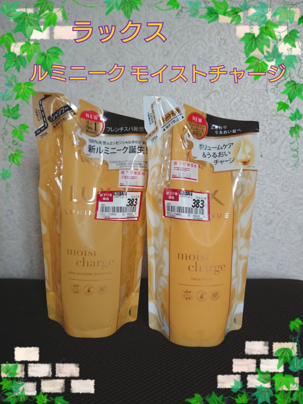 ラックス ルミニーク モイストチャージ シャンプー/LUX/市販シャンプーを使ったクチコミ（1枚目）