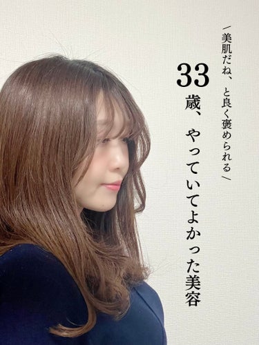 【根拠も紹介】33歳、やっていてよかったと思う美容6個✨

美肌は1日にして成らず。
私がこれまでやってきて良かったのは

・UV対策
・保湿
・ふき取り美容
・美白ケア
・ニキビケア
・摩擦レス洗顔
