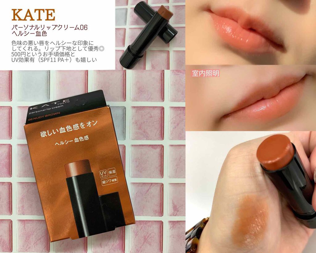 パーソナルリップクリーム/KATE/リップクリームを使ったクチコミ（1枚目）