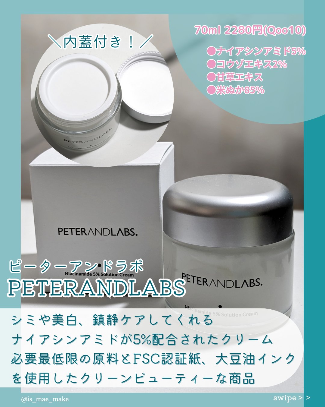 ナイアシンアミド5% ソリューション モイスチャークリーム/PETERANDLABS/フェイスクリームを使ったクチコミ（2枚目）