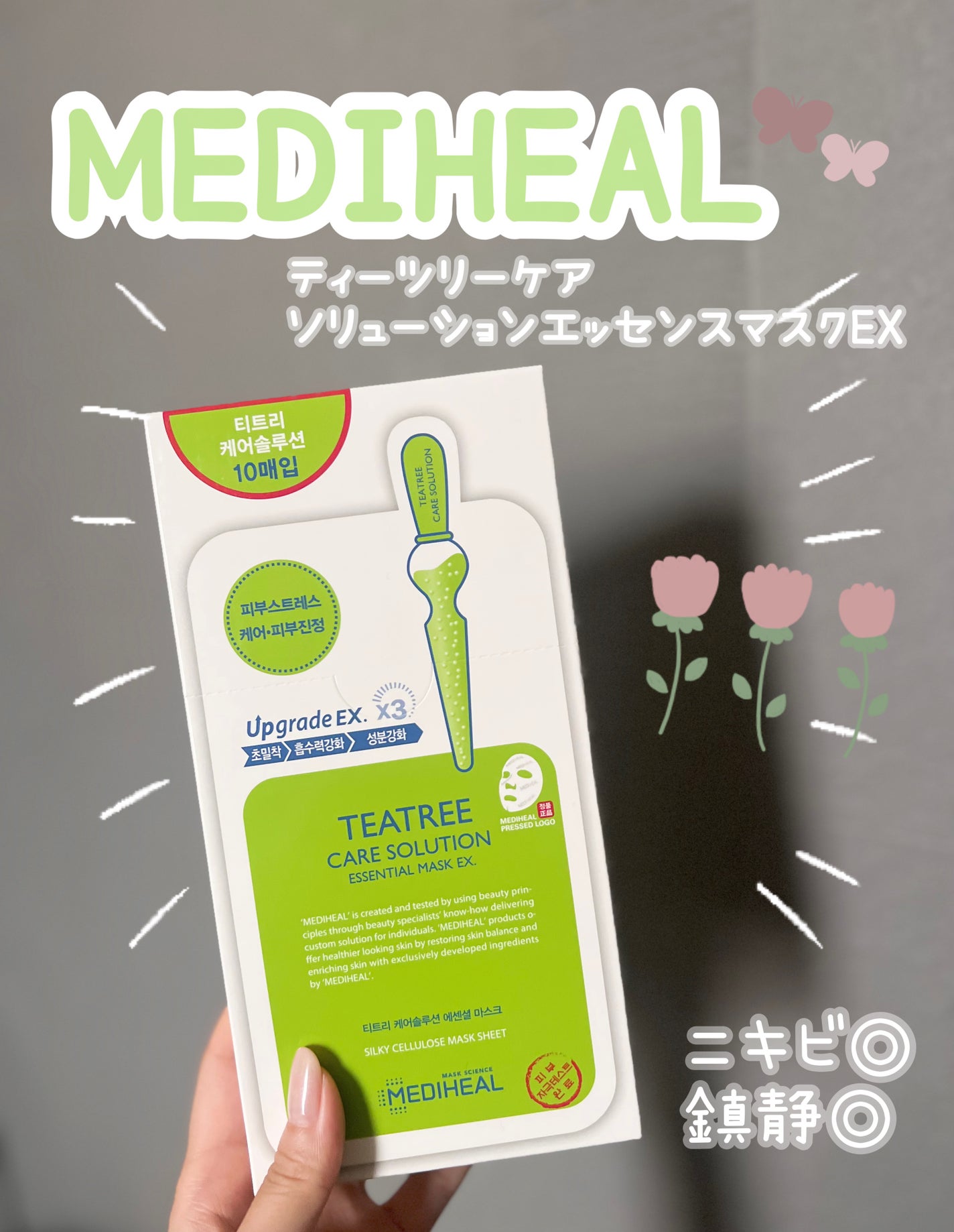 ティーツリーケア ソリューション エッセンシャルマスクEX/MEDIHEAL/シートマスク・パックを使ったクチコミ(1枚目)