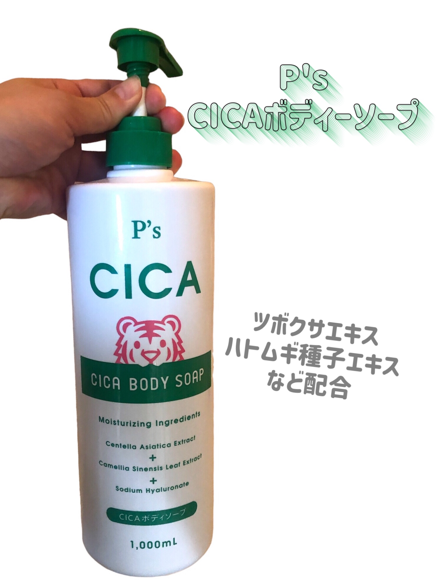 CICAボディソープ/P’s/ボディソープを使ったクチコミ（2枚目）