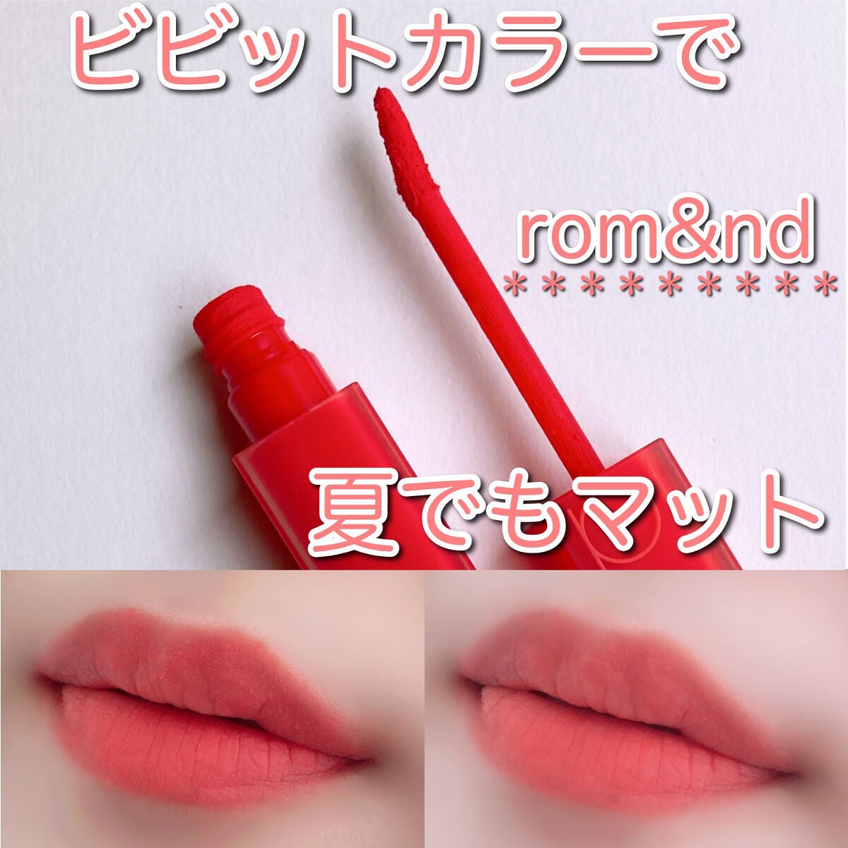 rom&nd ブラーファッジティント/rom&nd/リップティントを使ったクチコミ(1枚目)