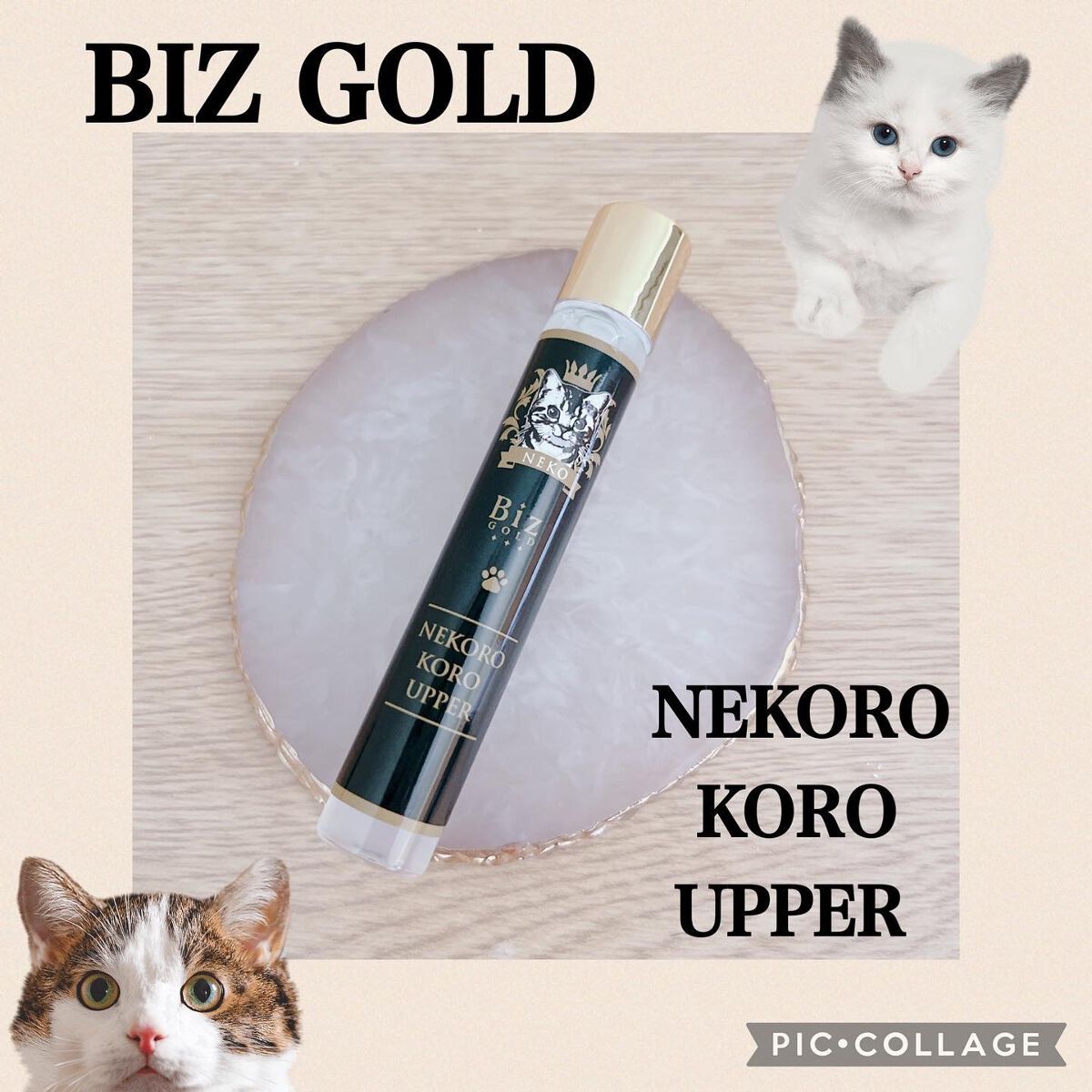 ネコロコロアッパー/アンドユー/美容液を使ったクチコミ（1枚目）