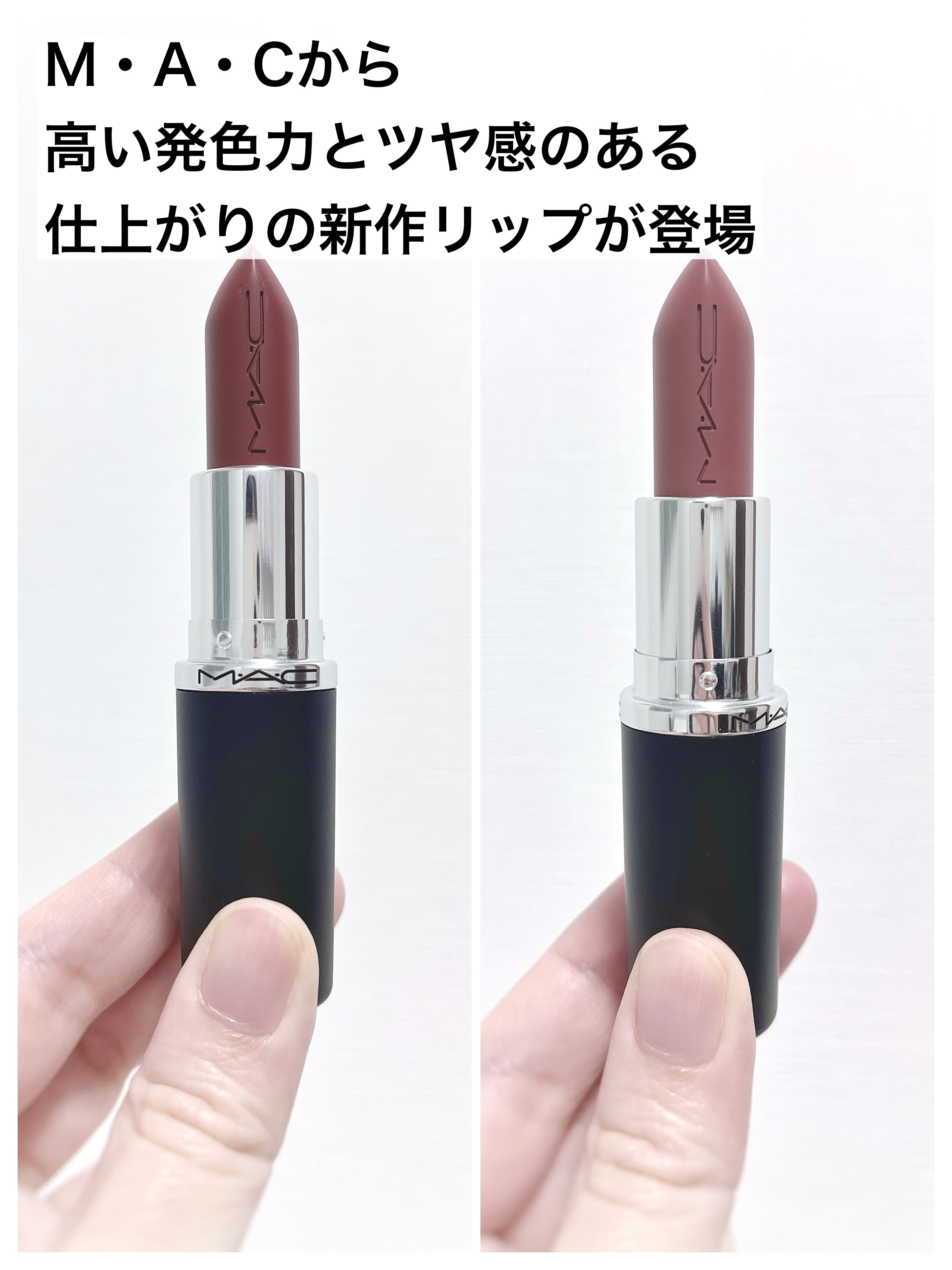 マキシマル スリーク サテン リップスティック/M・A・C/口紅を使ったクチコミ（2枚目）
