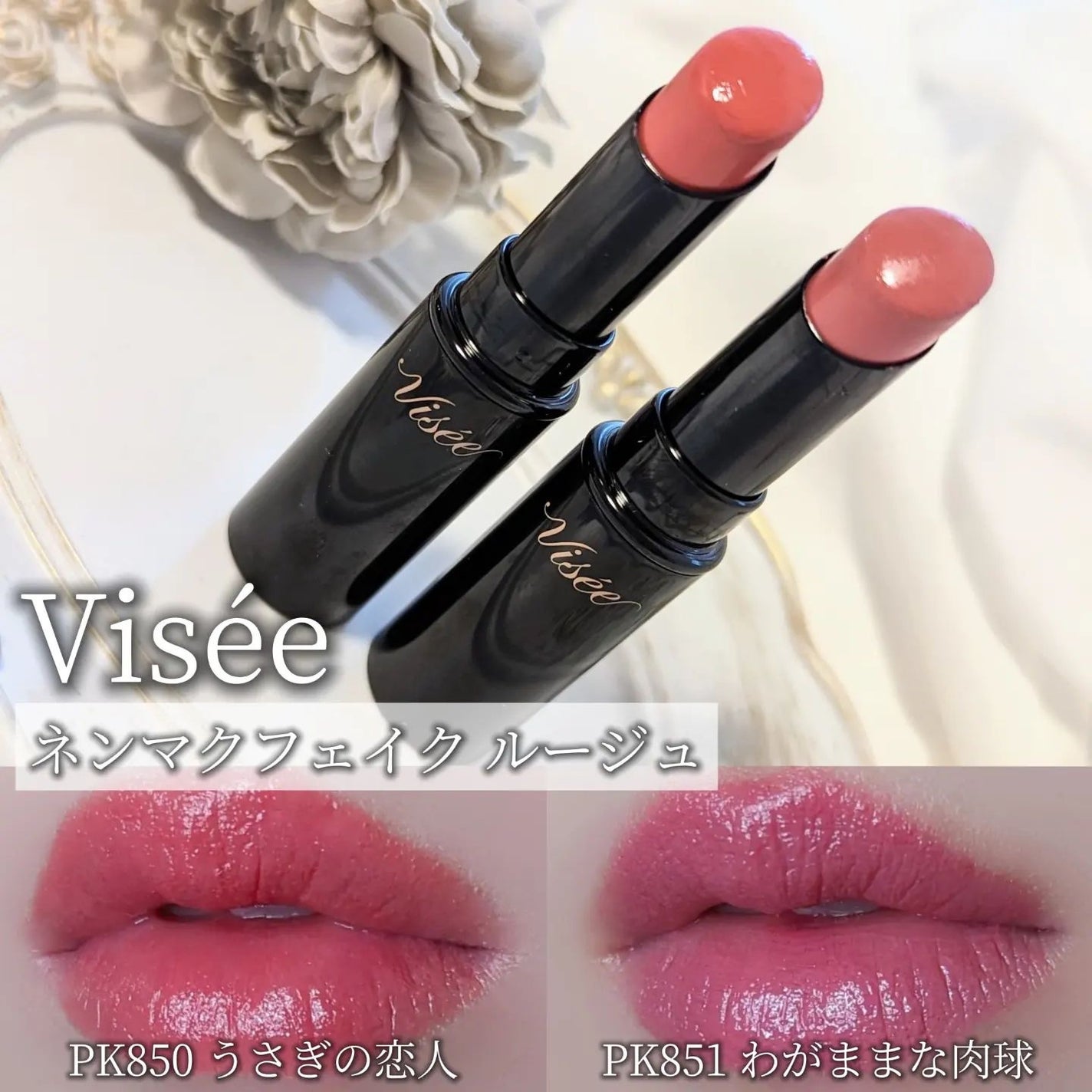 ネンマクフェイク ルージュ/Visée/口紅を使ったクチコミ(1枚目)