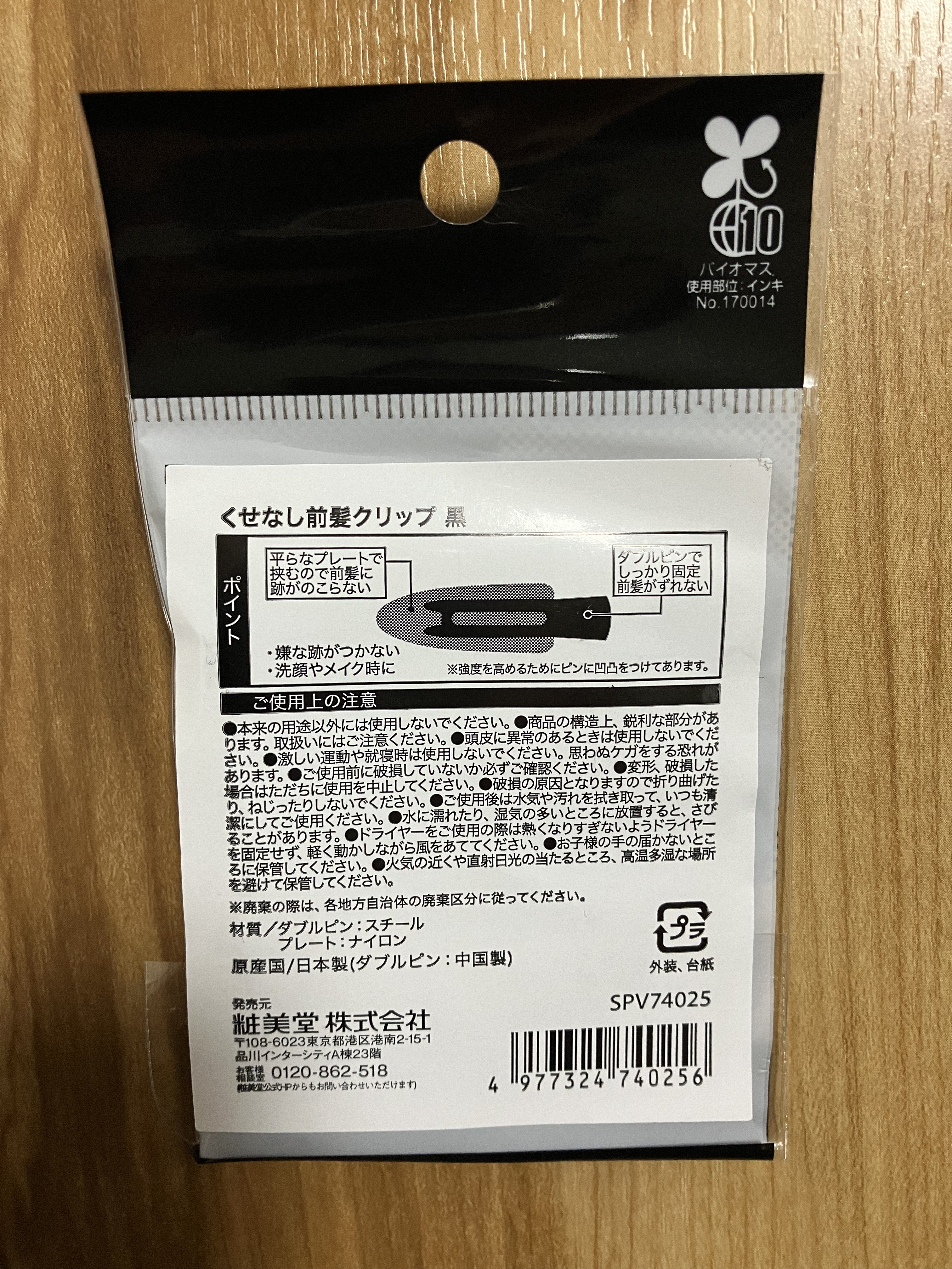 クセなし前髪クリップ/SHOBIDO/ヘアアクセサリーを使ったクチコミ（2枚目）