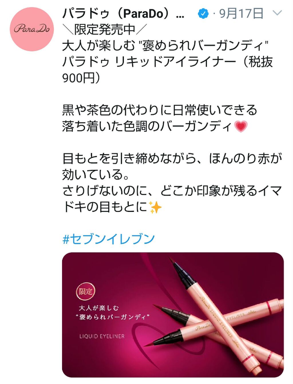 リキッドアイライナー /パラドゥ/リキッドアイライナーを使ったクチコミ(2枚目)