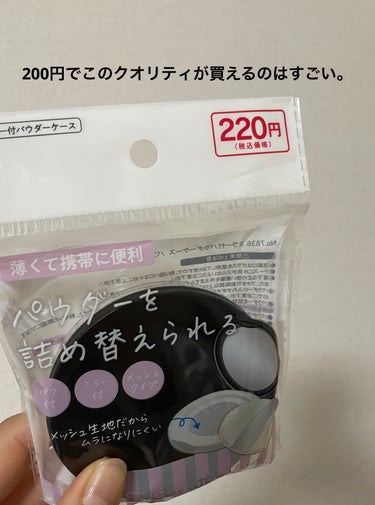 ミラー付きパウダーケース/DAISO/その他化粧小物を使ったクチコミ（6枚目）