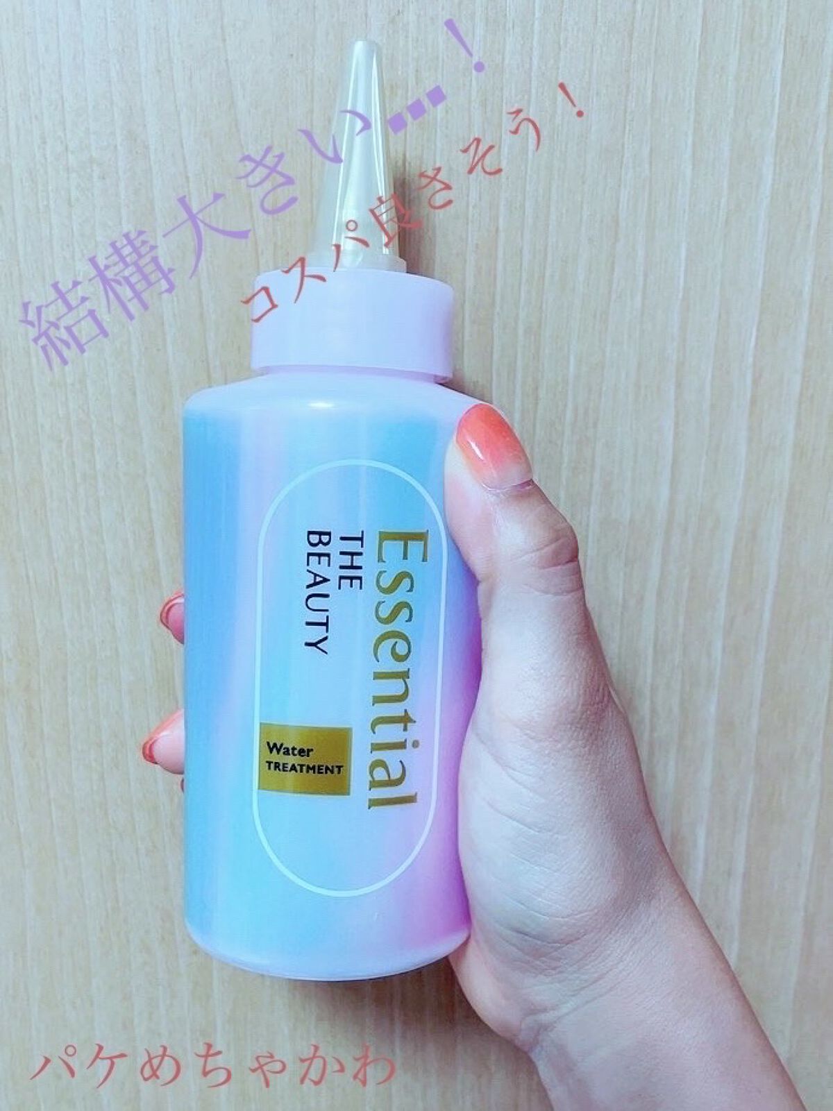 エッセンシャル プレミアム ウォータートリートメント EXスムース/エッセンシャル/アウトバストリートメントを使ったクチコミ（2枚目）