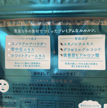 プレミアムルルルン 雪(ホワイトバニラの香り)/ルルルン/シートマスク・パックを使ったクチコミ(2枚目)