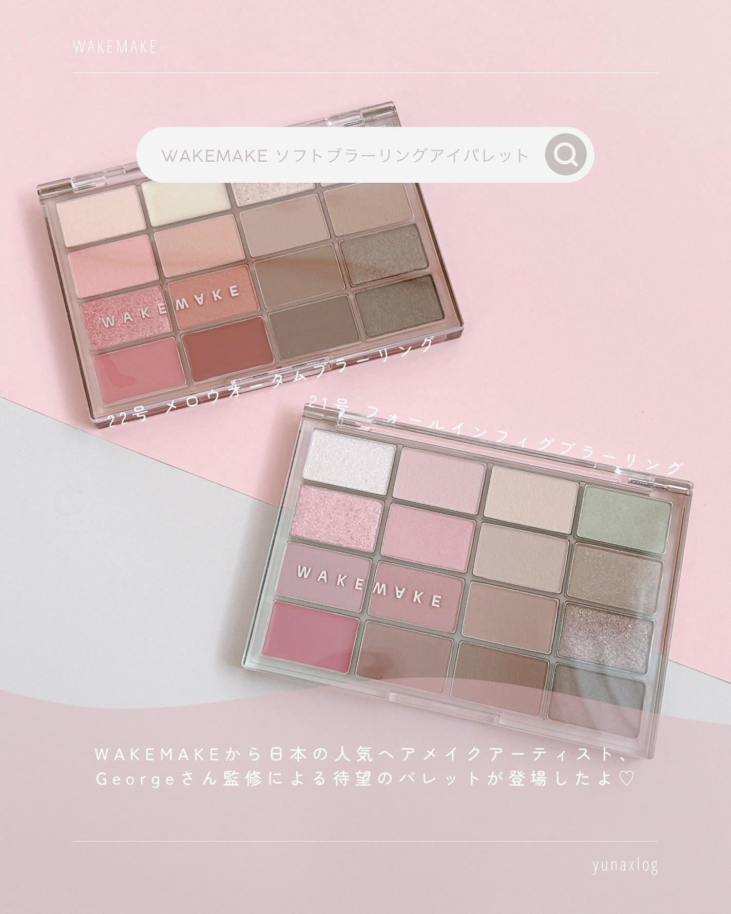 ソフトブラーリングアイパレット/wakemake/アイシャドウパレットを使ったクチコミ(2枚目)