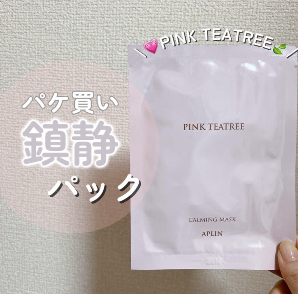 ピンクティーツリーマスクパック/APLIN/シートマスク・パックを使ったクチコミ(1枚目)