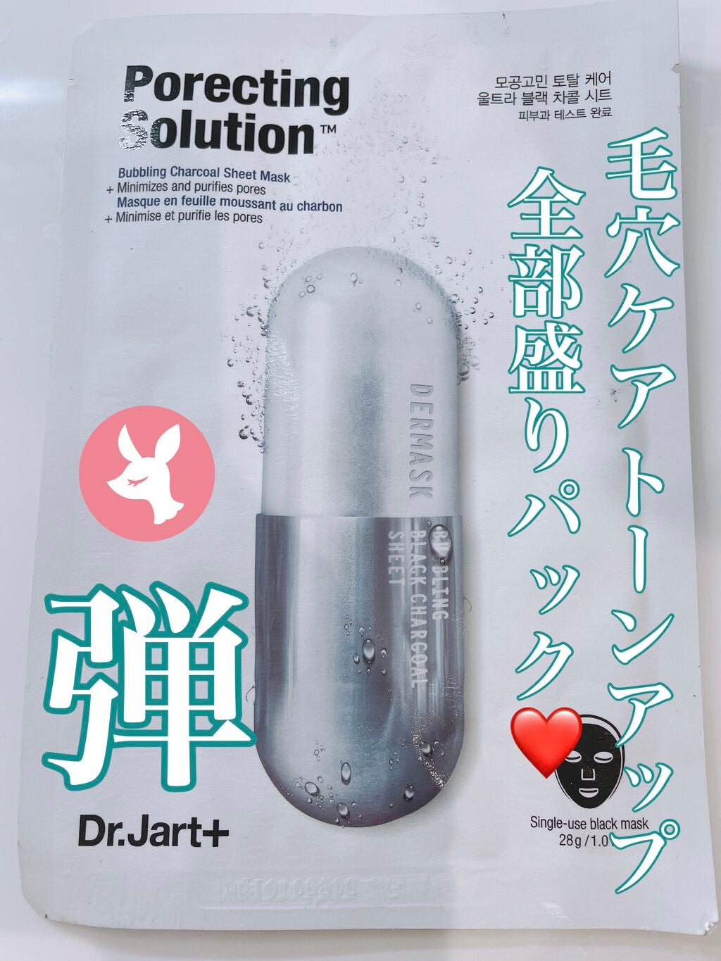 ドクタージャルト Porecting Solution/Dr.Jart+/シートマスク・パックを使ったクチコミ(1枚目)