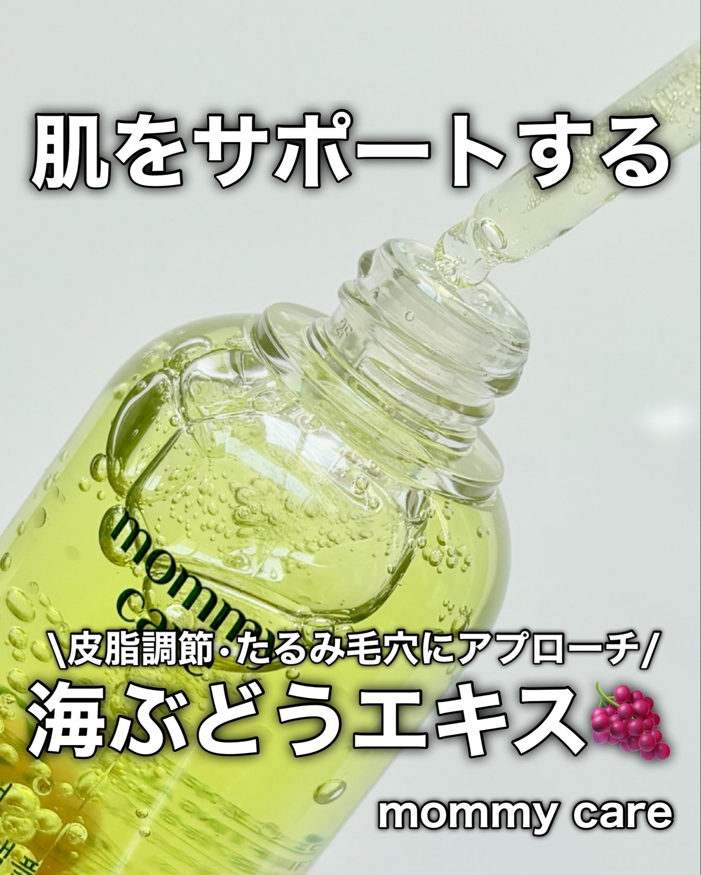 シーグレープ リフティング アンプル/Mommy Care/美容液を使ったクチコミ(1枚目)