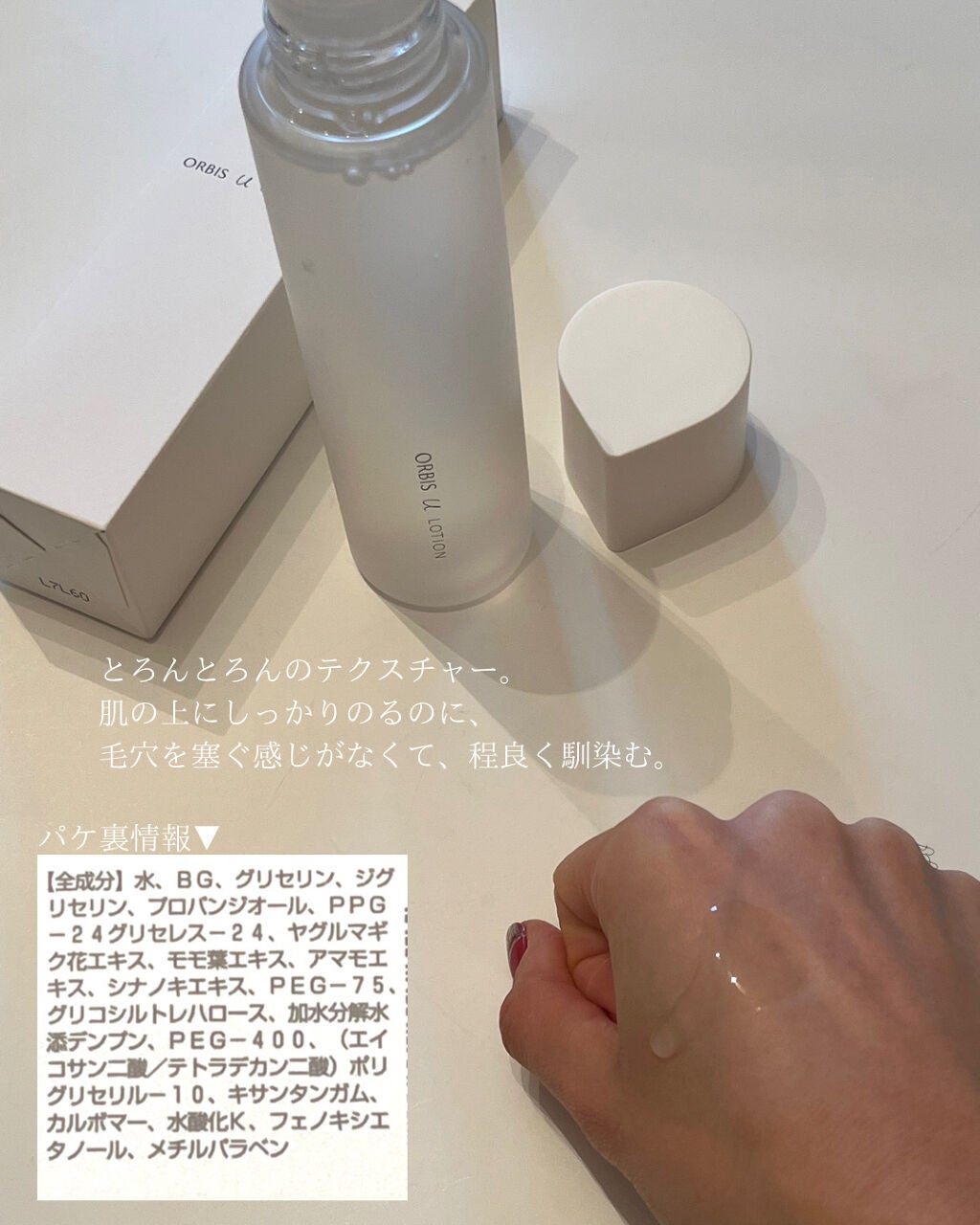 オルビスユー ローション/オルビス/化粧水を使ったクチコミ(3枚目)