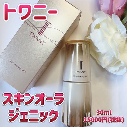 スキンオーラジェニック/TWANY/美容液を使ったクチコミ(1枚目)