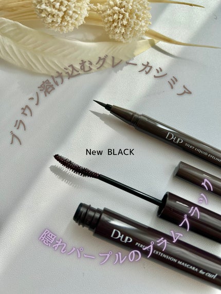 パーフェクトエクステンション マスカラ for カール/D-UP/マスカラを使ったクチコミ(1枚目)