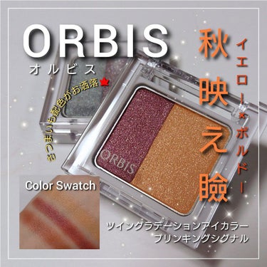 オルビス ツイングラデーションアイカラーのクチコミ「今回は、ORBIS(オルビス)の秋冬新色が可愛すぎた…！！🍁
２色アイシャドウの「ツイングラデ.....」（1枚目）