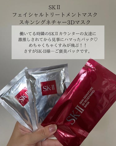 フェイシャル トリートメント マスク/SK-II/シートマスク・パックを使ったクチコミ（5枚目）