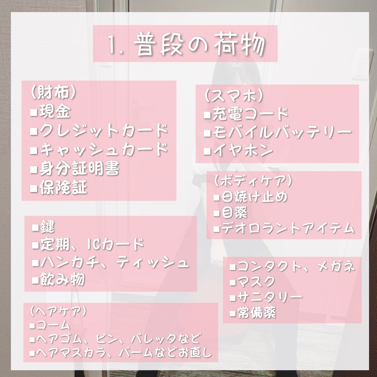 可愛い探し研究女ま~なん(元美容学生) on LIPS 「夏のお出かけ持ち物リストまとめ🌞✨準備万端?!女子力高めで最高..」(3枚目)