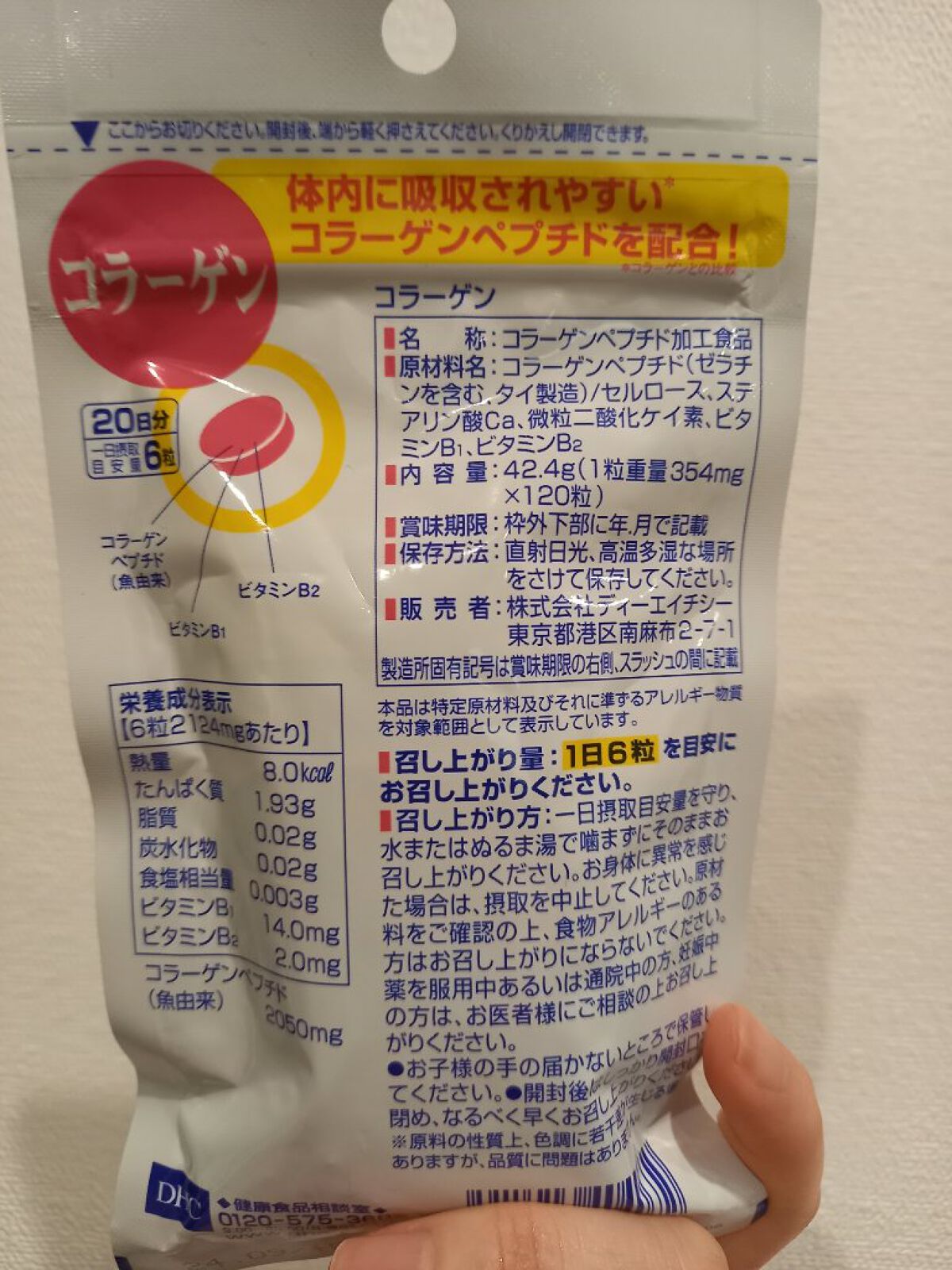 コラーゲン/DHC/美容サプリメントを使ったクチコミ(2枚目)