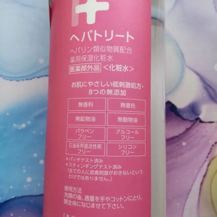 ヘパトリート 薬用保湿化粧水/ゼトックスタイル/化粧水を使ったクチコミ(2枚目)