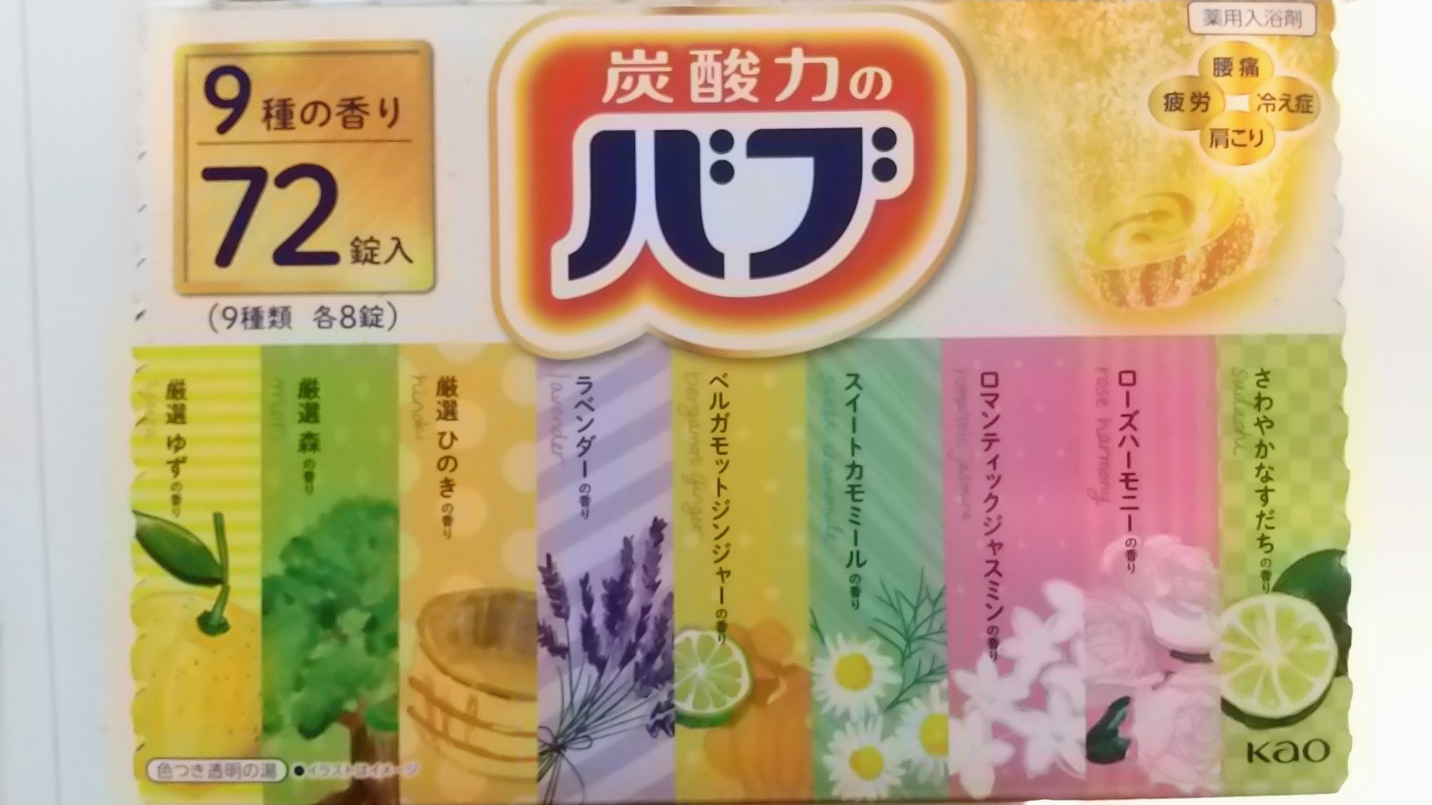 バブ バブ 9種の香り