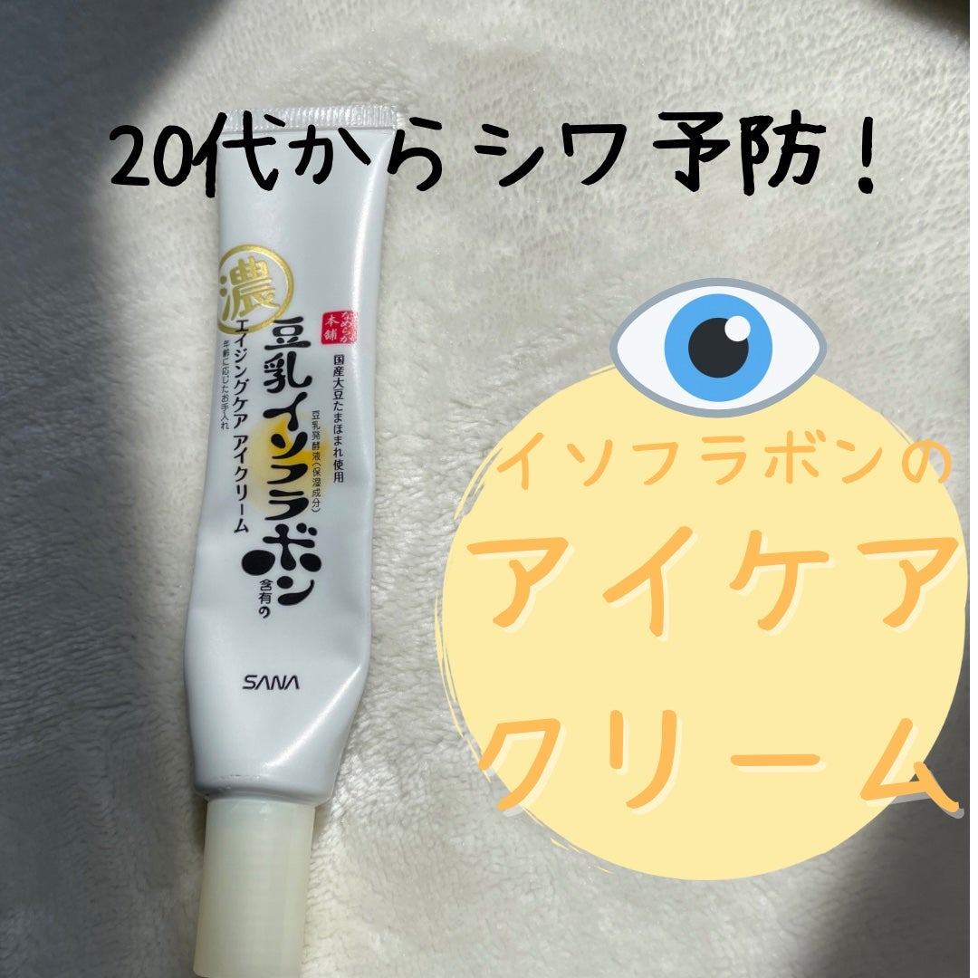 リンクルアイクリーム N/なめらか本舗/アイケア・アイクリームを使ったクチコミ(1枚目)