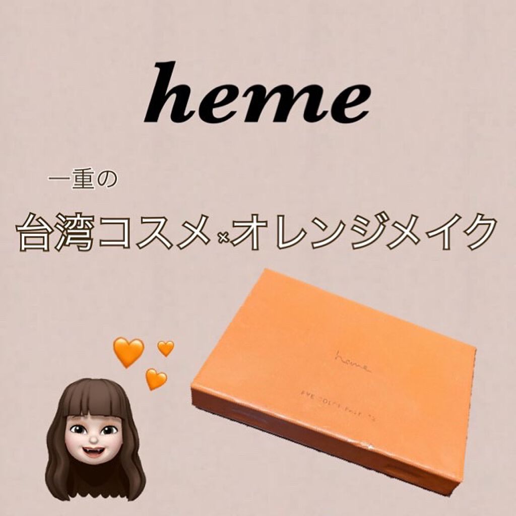 アイカラーパレット/heme/アイシャドウパレットを使ったクチコミ(1枚目)