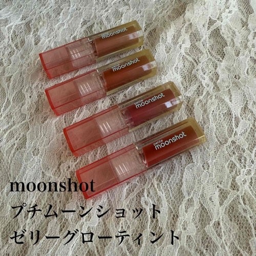 プチムーンショットジェリーグロウティント/moonshot/リップティントを使ったクチコミ(1枚目)