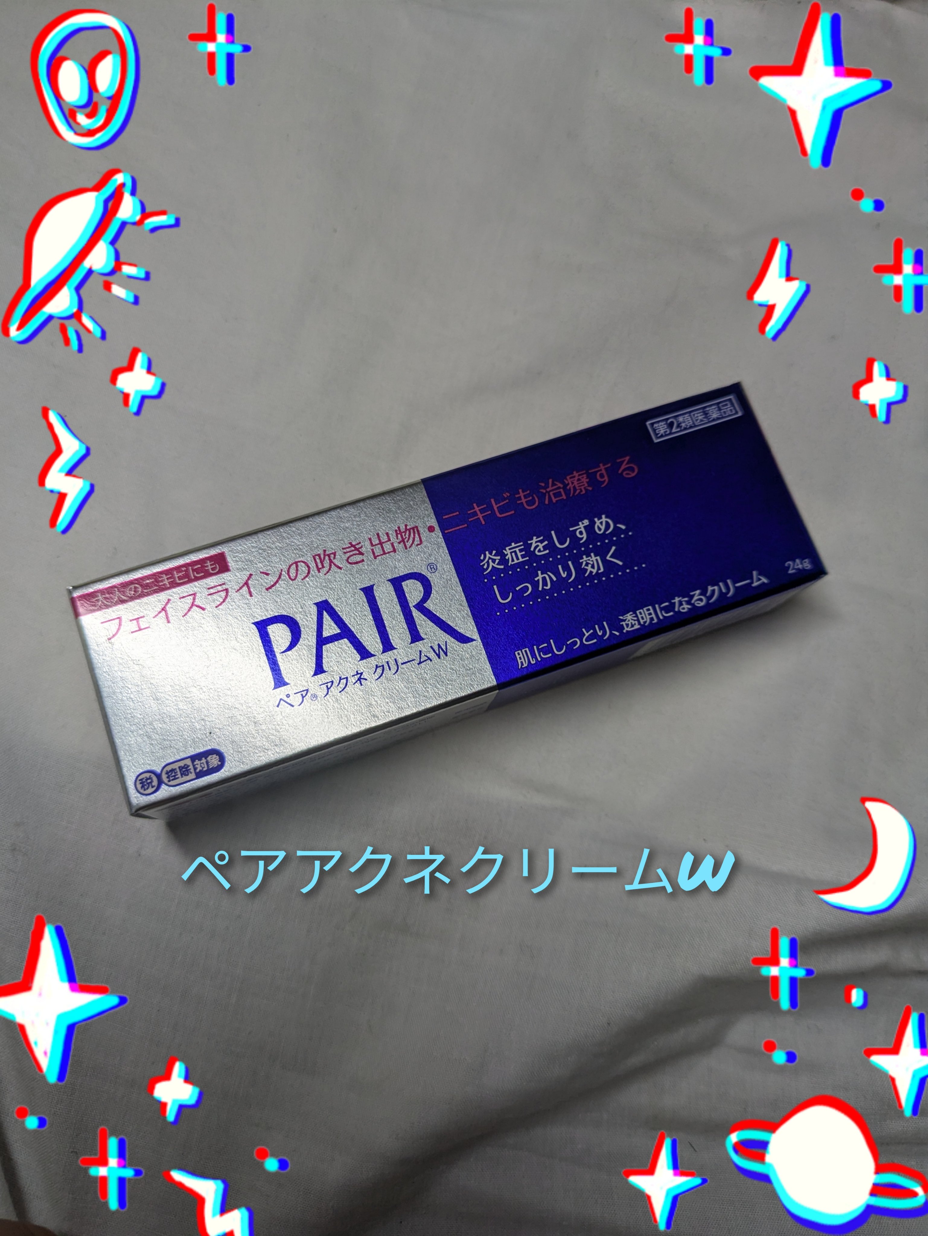 ペアアクネクリームW(医薬品)/ペア/その他を使ったクチコミ（1枚目）