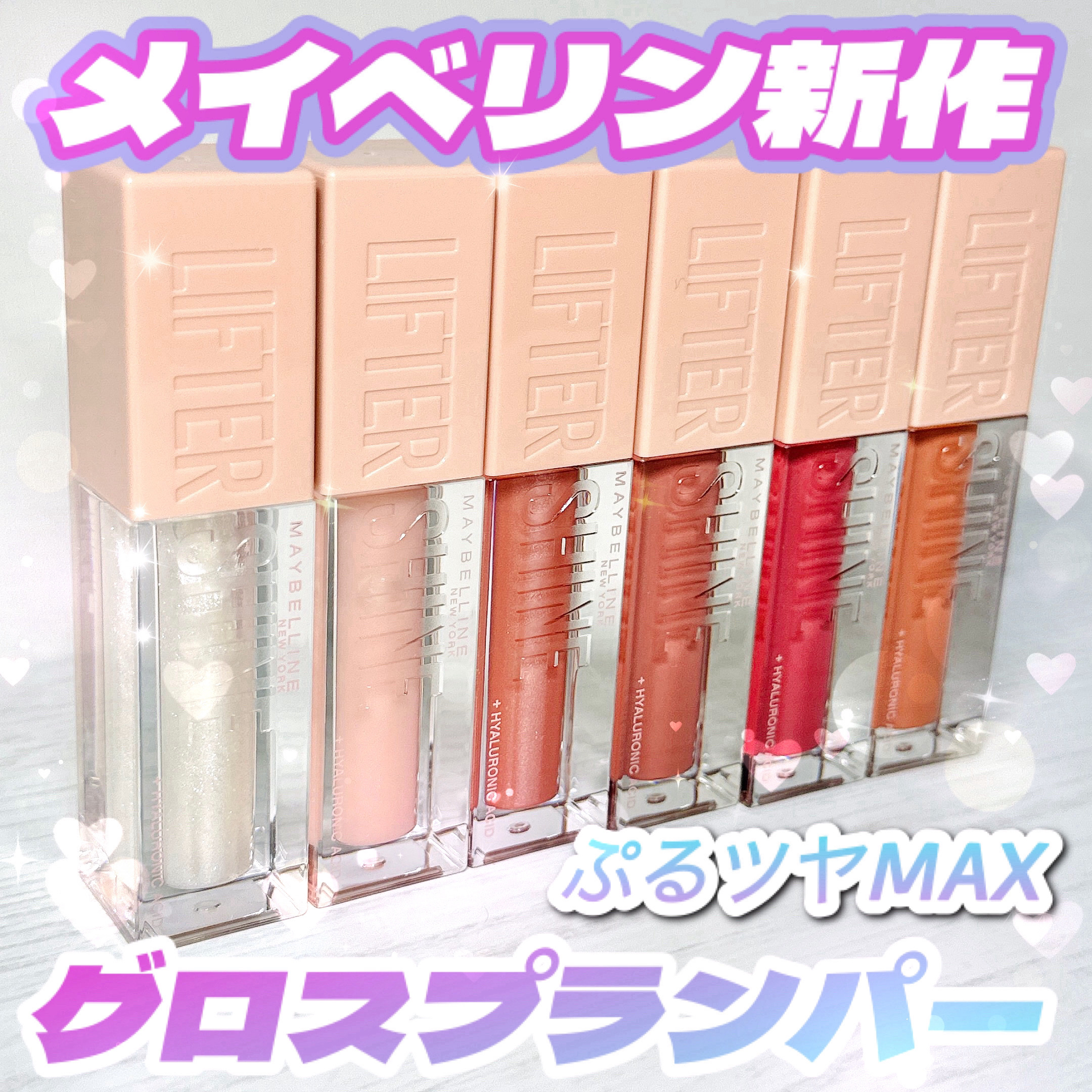リフターシャイン/MAYBELLINE NEW YORK/リップグロスを使ったクチコミ（1枚目）