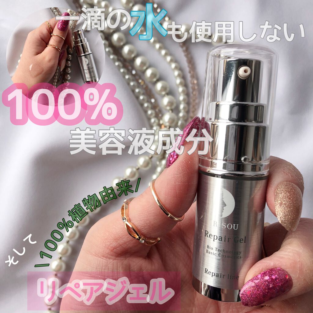リペアジェル/リソウコーポレーション/美容液を使ったクチコミ(1枚目)