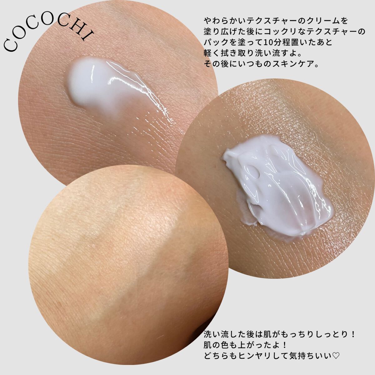 フェイシャル エッセンス クリームマスク/COCOCHI/フェイスクリームを使ったクチコミ（3枚目）