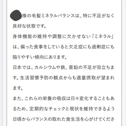 kana-cafe on LIPS 「♡♡♡【MINE】「新技術毛髪ミネラル検査」@nobias_o..」(5枚目)