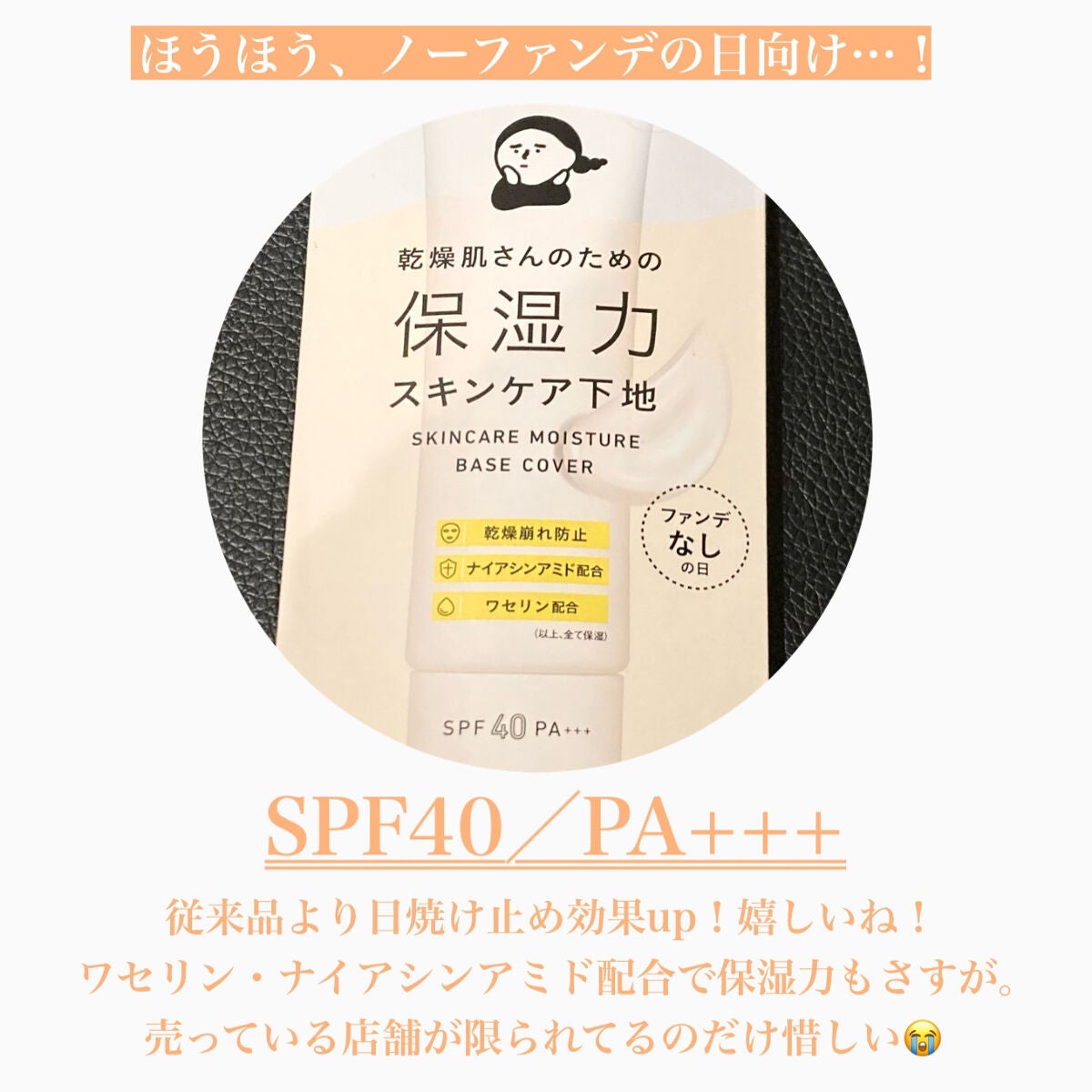 乾燥さん 保湿力スキンケア下地 カバータイプ/乾燥さん/化粧下地を使ったクチコミ(3枚目)
