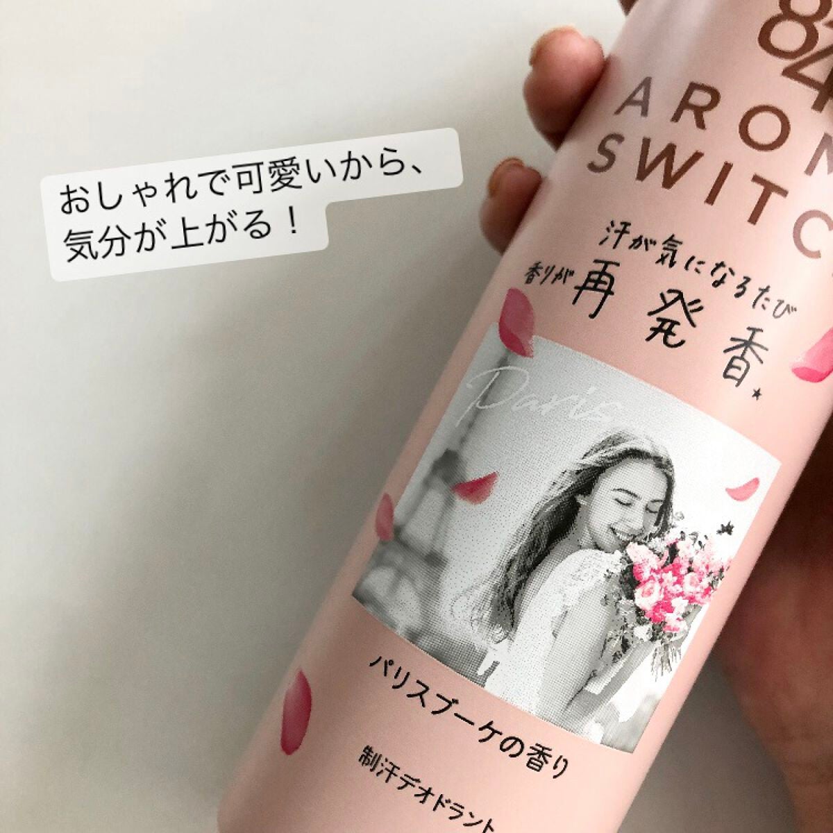 8x4 アロマスイッチ スプレー パリスブーケの香り/8x4/デオドラント・制汗剤を使ったクチコミ(2枚目)