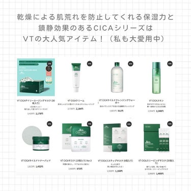 VT CICA クリームのクチコミ「𓍼
⁡
シカクリームでおなじみ！
VTの公式サイトの感謝祭が凄すぎたので
まとめてみました！！.....」（3枚目）