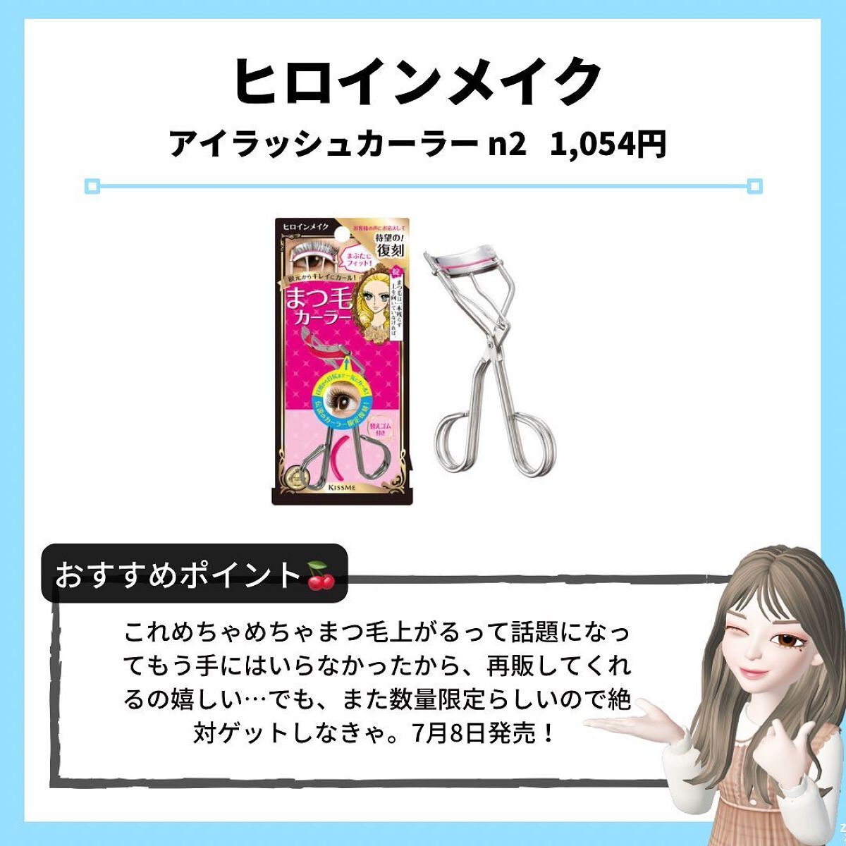 アイラッシュカーラー N2/ヒロインメイク/ビューラーを使ったクチコミ(8枚目)