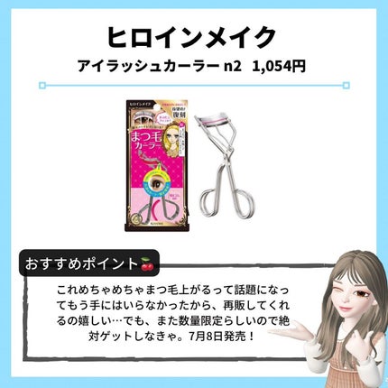 アイラッシュカーラー N2/ヒロインメイク/ビューラーを使ったクチコミ(8枚目)