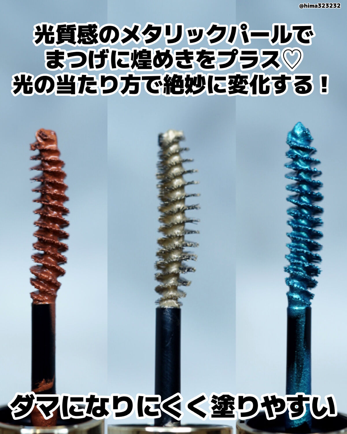 美容液カラーマスカラ/Borica/マスカラを使ったクチコミ（3枚目）