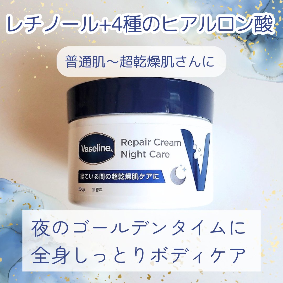 ヴァセリンリペアクリームナイトケア/ヴァセリン/ボディクリームを使ったクチコミ（2枚目）