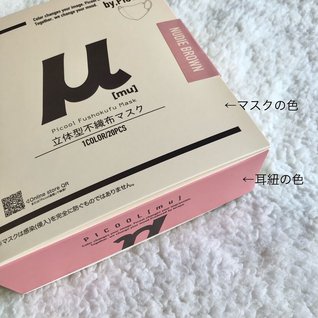 Picool μ/Picool/マスクを使ったクチコミ(4枚目)