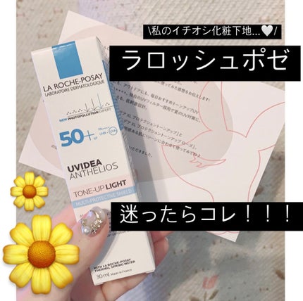 UVイデア XL プロテクショントーンアップ/ラ ロッシュ ポゼ/日焼け止めクリームを使ったクチコミ(1枚目)
