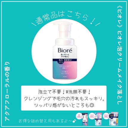 泡クリームメイク落とし/ビオレ/クレンジングクリームを使ったクチコミ(5枚目)