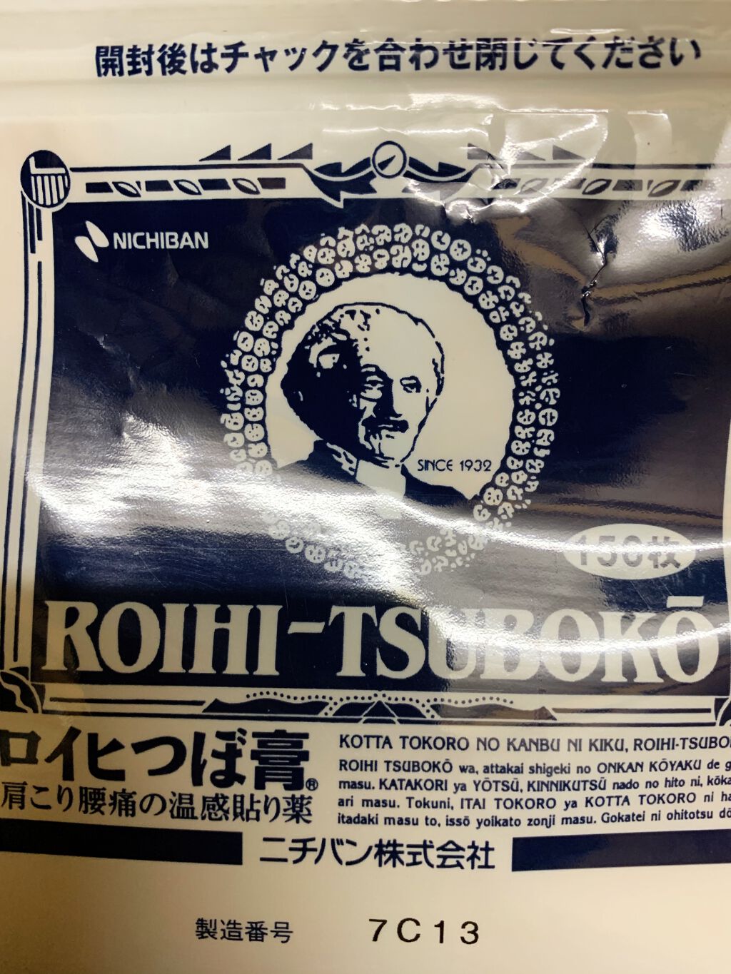 ロイヒつぼ膏R(医薬品)/ニチバン/その他を使ったクチコミ（3枚目）